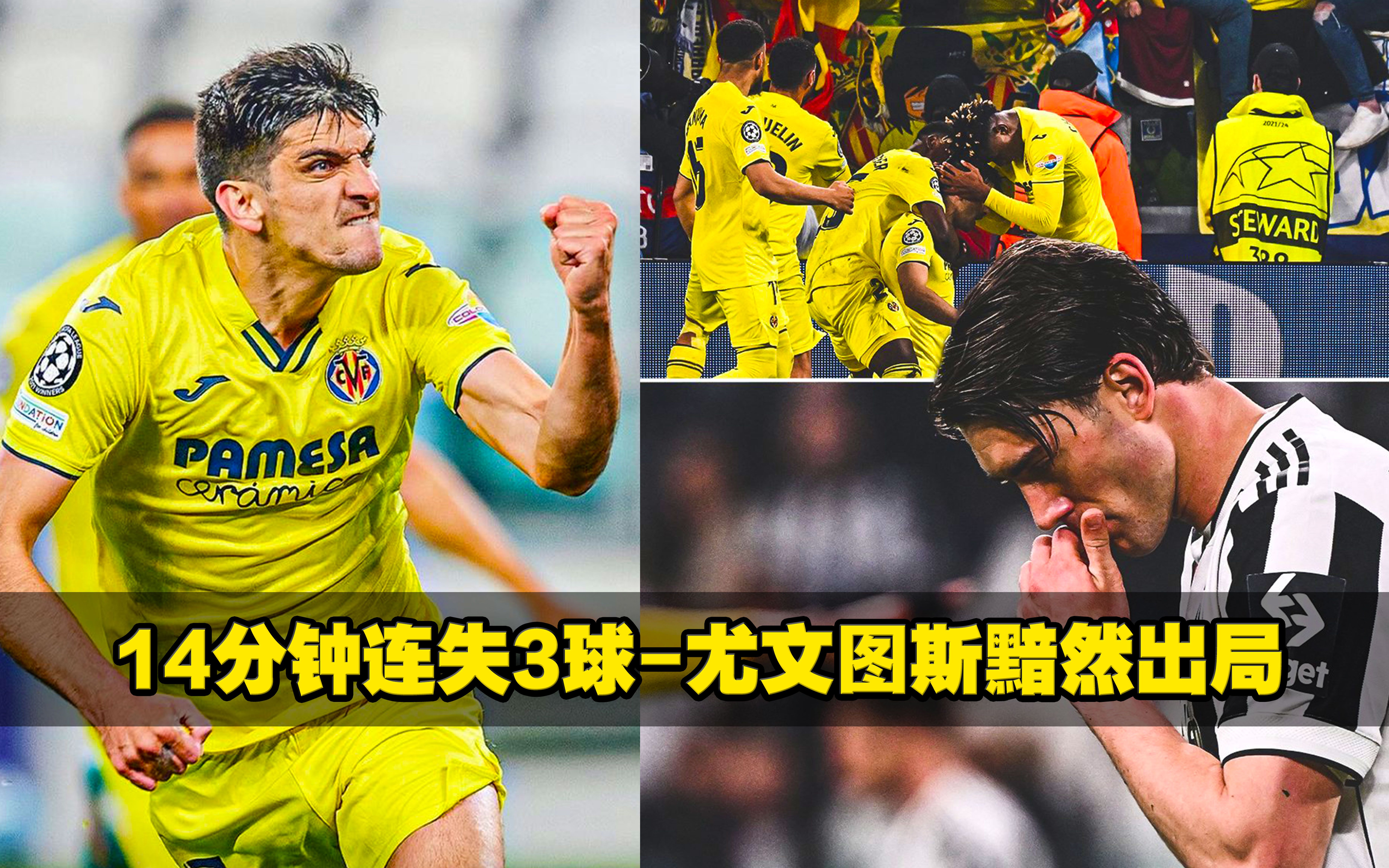 尤文图斯主场惨败，低迷状态引关注的简单介绍