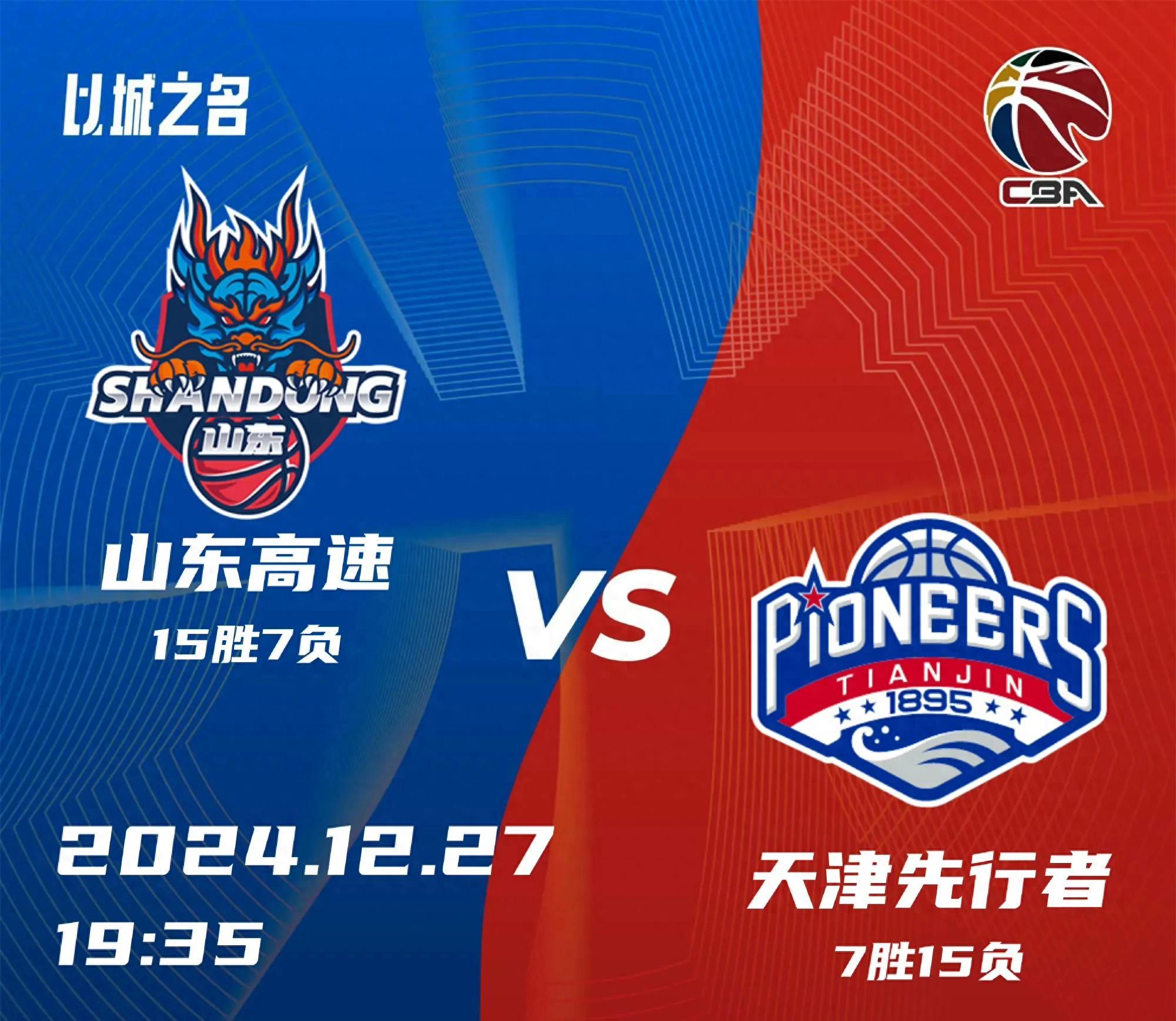 天津队惊险获胜，观众眼前一亮