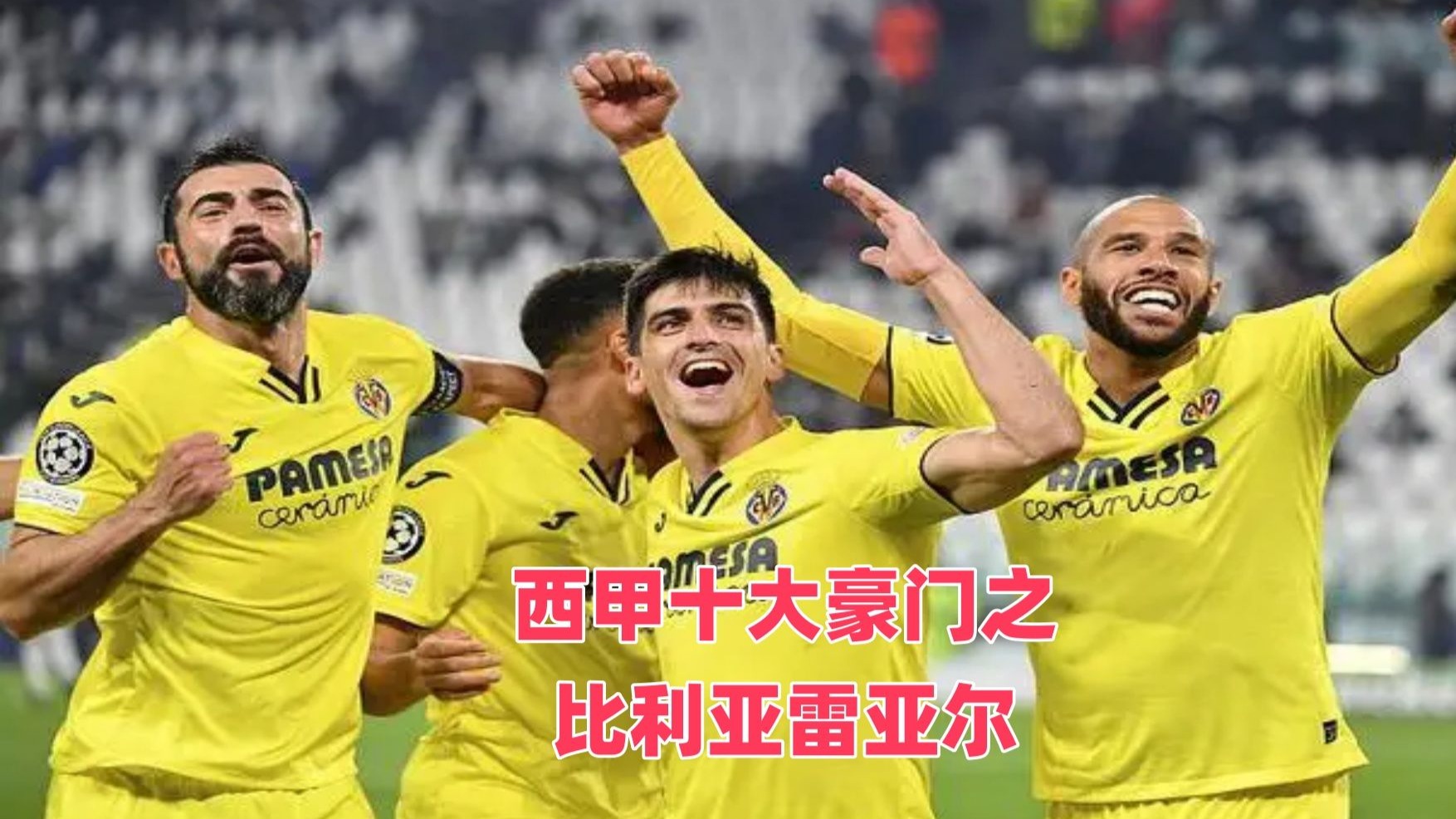 爱游戏体育官网-关于比利亚雷亚尔大胜，继续保持强劲表现的信息