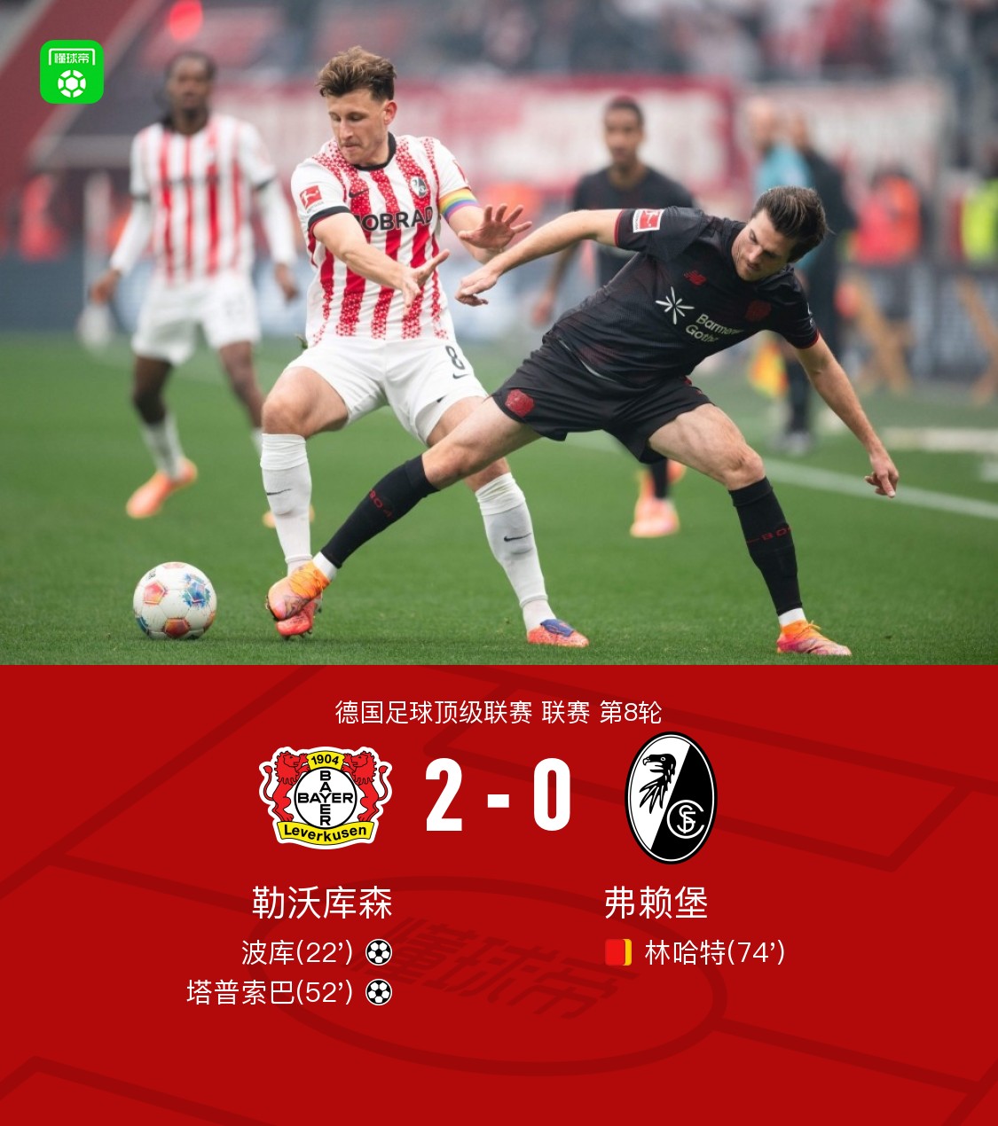 包含勒沃库森先下一城，取得胜利的词条