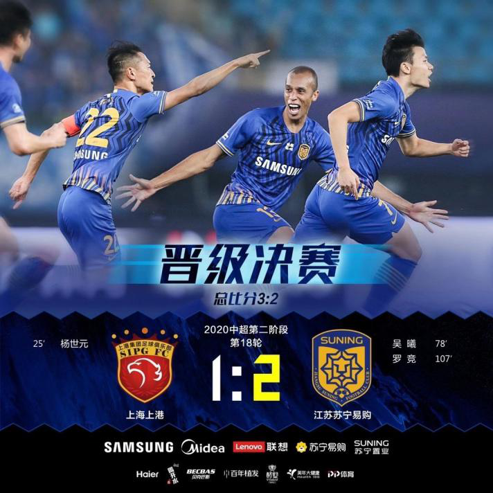 苏宁绝杀科伦坡，成功挺进亚冠八强