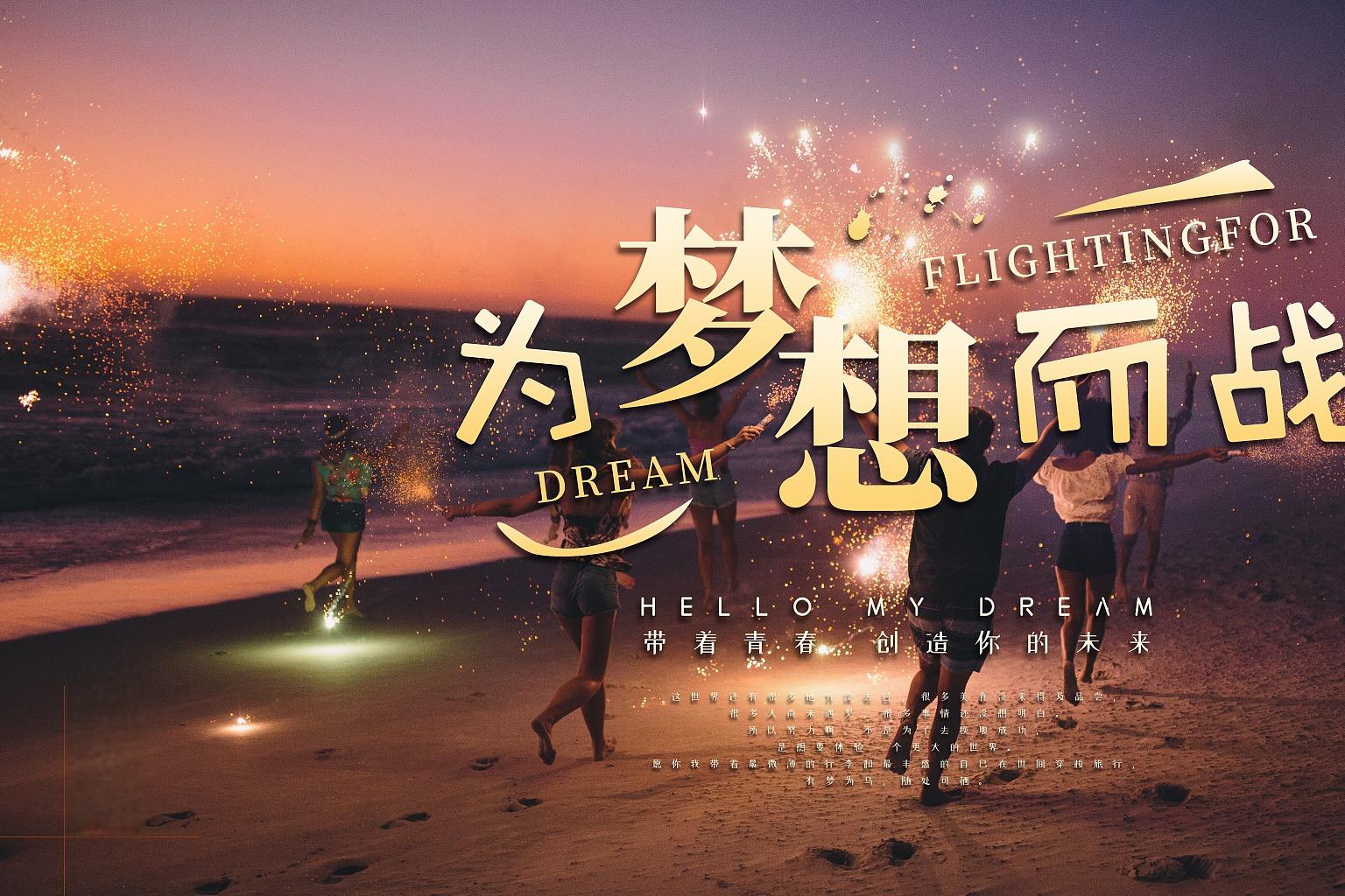 球员们奋力拼搏，为梦想而战